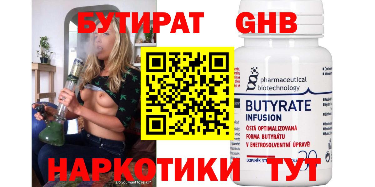 Бутират жидкий экстази Вятские Поляны