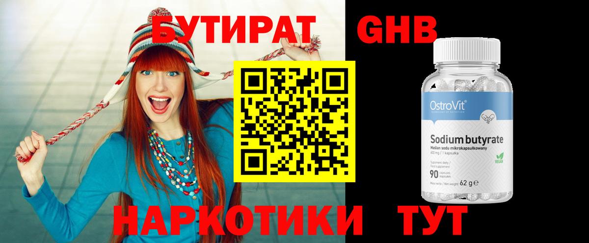 БУТИРАТ 1.4BDO  Вход с VPN  Вятские Поляны 