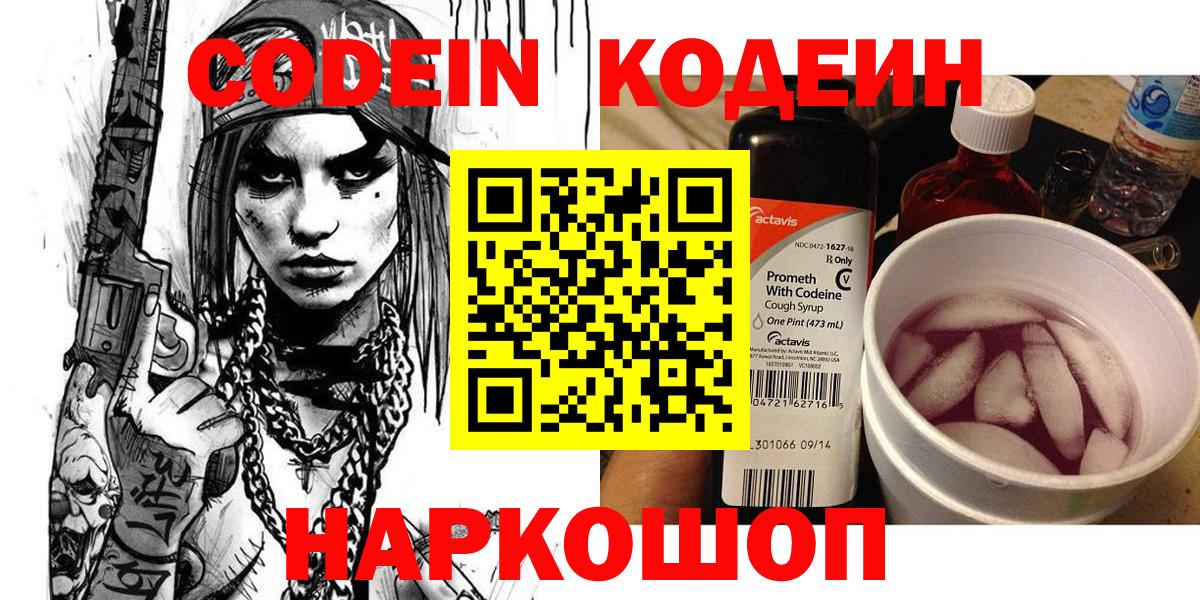 Вятские Поляны  Кодеин напиток Lean (лин)  где купить наркотик  Вход с VPN  Кодеиновый сироп Lean Purple Drank 