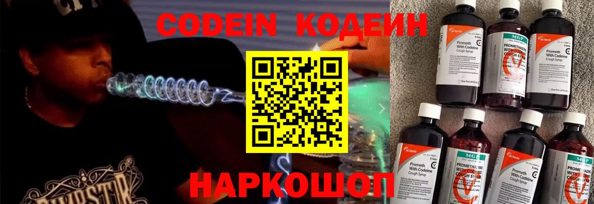 Кодеин напиток Lean (лин) Вятские Поляны